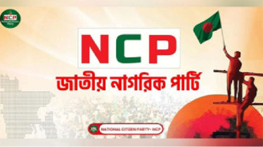 এনসিপিতে যোগদানকারীদের খতিয়ে দেখতে ‘ন্যাশনাল সার্চ কমিটি’ গঠন