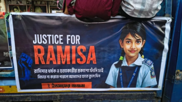 রামিসার বাসার সামনে জনতার বিক্ষোভ, কুলখানিতে গ্রামের পথে মা-বাবা রামিসার বাসার সামনে জনতার বিক্ষোভ, কুলখানিতে গ্রামের পথে মা-বাবা
