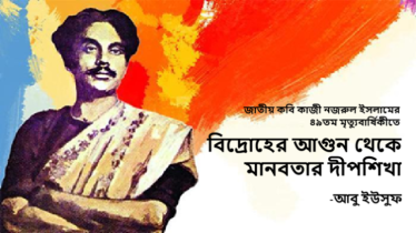 বিদ্রোহের আগুন থেকে মানবতার দীপশিখা বিদ্রোহের আগুন থেকে মানবতার দীপশিখা