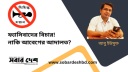 ফ্যাসিবাদের বিচার, নাকি আবেগের আদালত? ফ্যাসিবাদের বিচার, নাকি আবেগের আদালত?