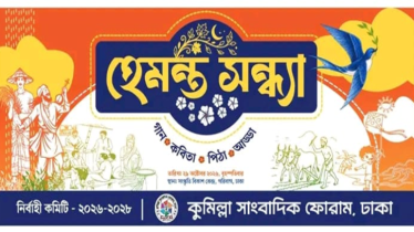 হেমন্তের স্নিগ্ধ সন্ধ্যায় সাংবাদিকদের মিলনমেলা হেমন্তের স্নিগ্ধ সন্ধ্যায় সাংবাদিকদের মিলনমেলা
