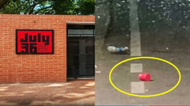 জুলাই জাদুঘরের সামনে ককটেল বিস্ফোরণ, আহত ১ জুলাই জাদুঘরের সামনে ককটেল বিস্ফোরণ, আহত ১