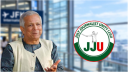 ড. ইউনূসকে হেনস্তার ঘটনায় জুলাই জার্নালিস্ট ইউনিটির নিন্দা ও প্রতিবাদ