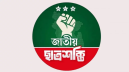 ছাত্রশক্তির কাউন্সিল আজ, গোপন ভোটে নির্বাচিত হবে নেতৃত্ব ছাত্রশক্তির কাউন্সিল আজ, গোপন ভোটে নির্বাচিত হবে নেতৃত্ব