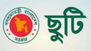 আবারও ৫ দিনের ছুটির ফাঁদে দেশ আবারও ৫ দিনের ছুটির ফাঁদে দেশ
