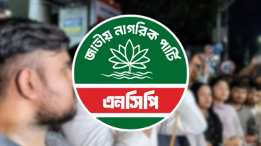 পাটোয়ারীর বক্তব্য বিকৃত করে ফায়দা লুটের চেষ্টা বিএনপির: এনসিপি পাটোয়ারীর বক্তব্য বিকৃত করে ফায়দা লুটের চেষ্টা বিএনপির: এনসিপি