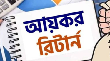 আজই রিটার্ন দিলে মিলবে ৫ শতাংশ করছাড় আজই রিটার্ন দিলে মিলবে ৫ শতাংশ করছাড়